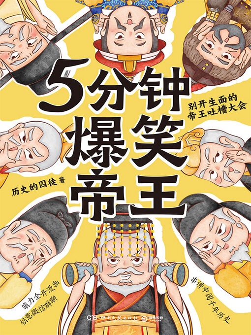 Cover image for 5分钟爆笑帝王
